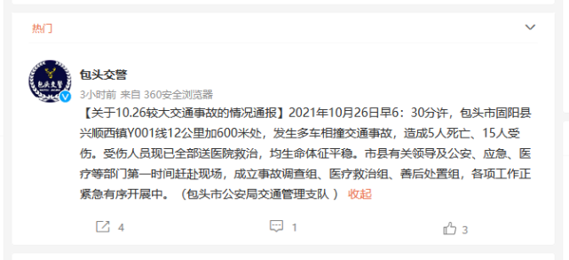 内蒙古包头发生多车连撞事故 已致5人死15人伤