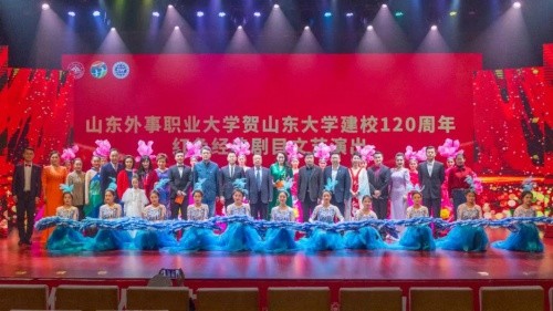 山东外事职业大学贺山东大学建校120周年文艺演出在山大中心校区举行