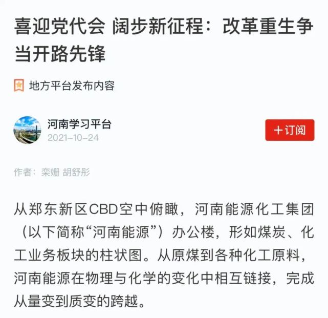 河南日报锚定两个确保交上出彩答卷改革重生争当开路先锋