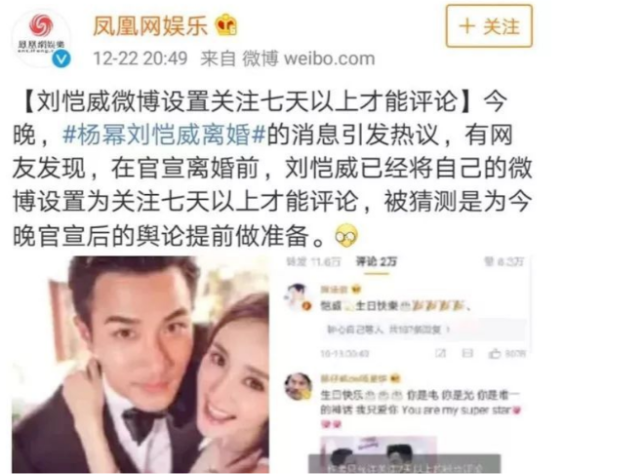 谁料到,离婚传闻被爆料两天之后,刘恺威和杨幂就官宣离婚了.