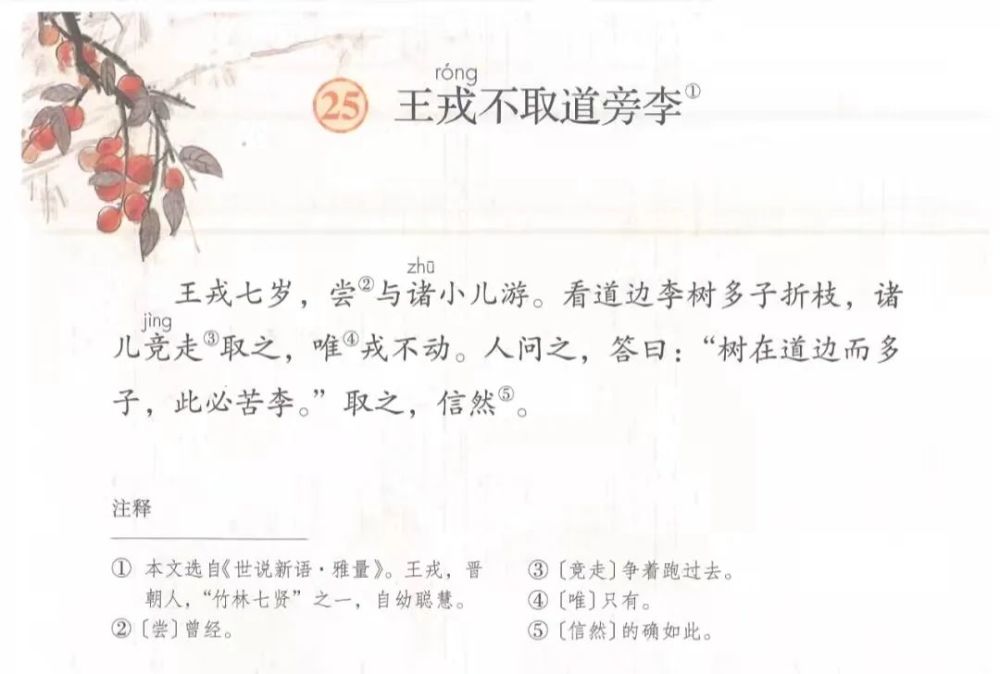 02《王戎不取道边李》《司马光》是司马光砸缸著名历史故事,发生在