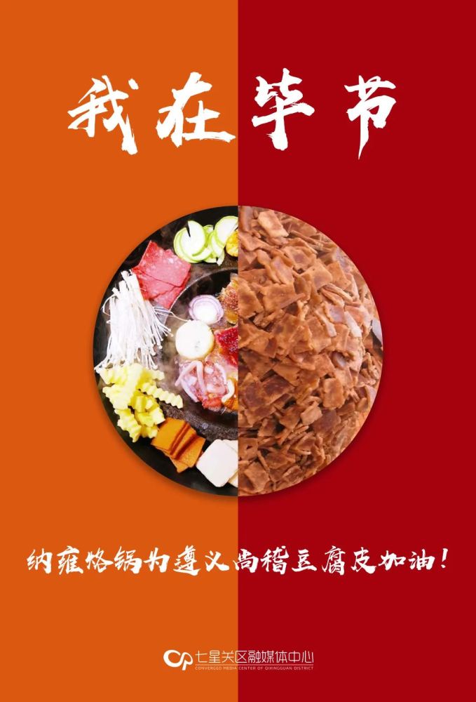 为遵义加油毕节人请接力