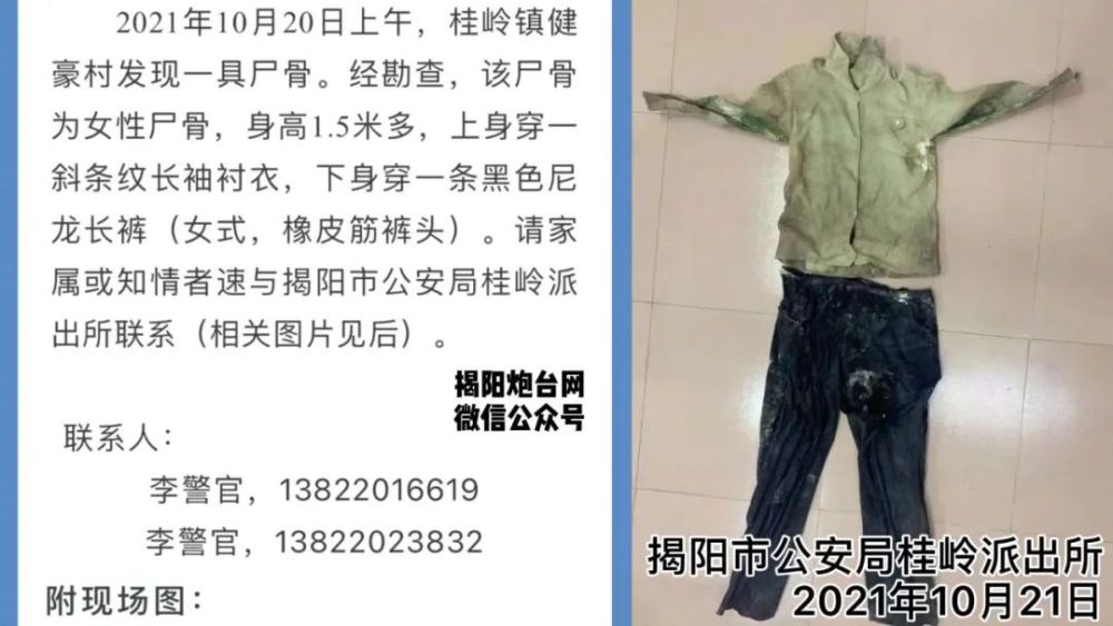 认尸启事潮汕某村发现一具女尸