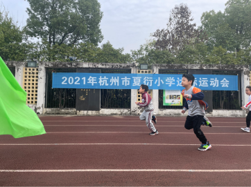 阳光少年们2021年夏衍小学夏衍二小秋季达标运动会火热举办