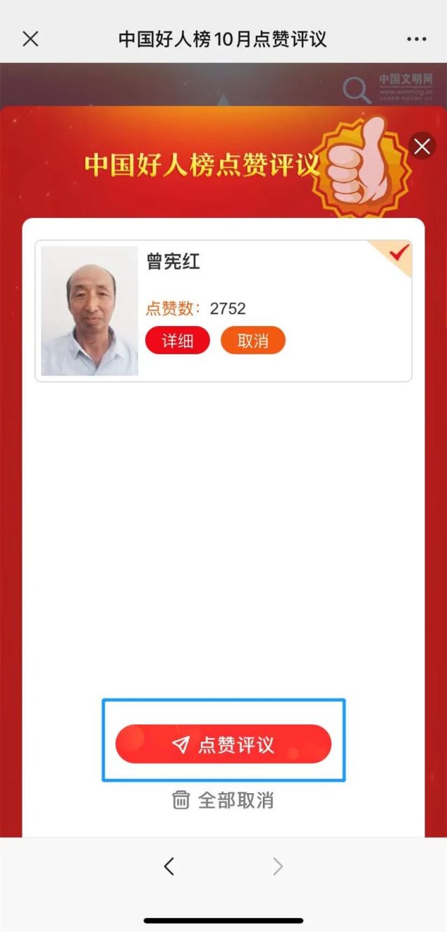 曾宪红3在底部找到"点赞好人"2关注中国文明网微信公众号点击下方链接