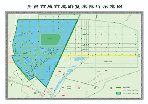 关于调整金昌市主城区货车限行区域及路段的公告_腾讯