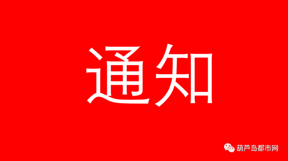 特此通知. 2021年10月25日 往期热点.