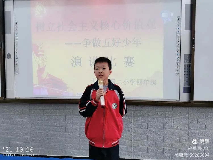 班级活动丨二小四5班开展社会主义核心价值观演讲比赛