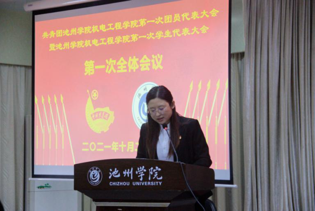 机电在线丨共青团池州学院机电工程学院第一次代表暨.