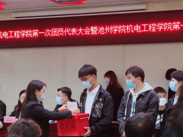 机电在线丨共青团池州学院机电工程学院第一次代表大会暨池州学院机电