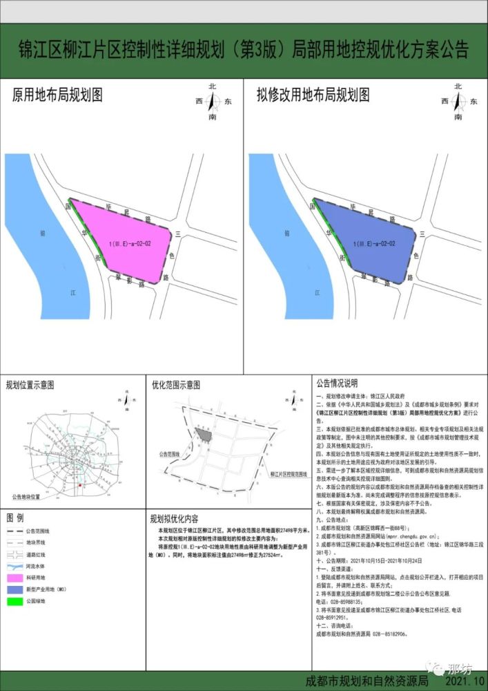 那坊锦规2021年10月中旬成都锦江区柳江片区控制性详细规划第3版局部