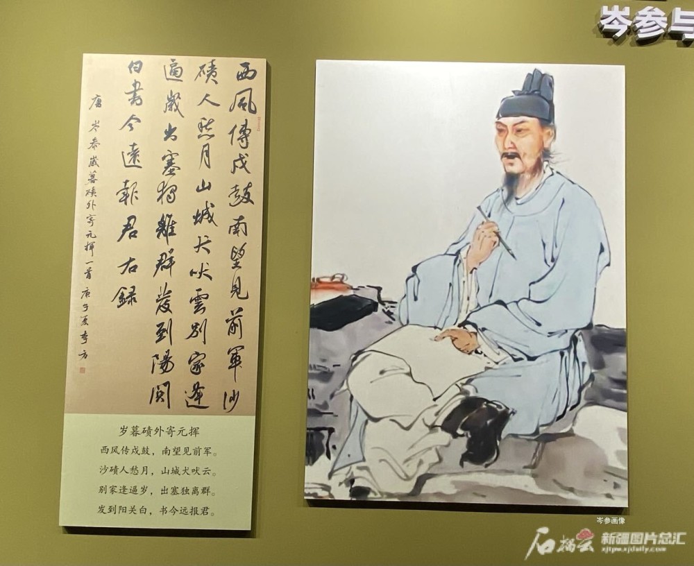 有的家园—铸牢中华民族共同体意识"主题陈列展中的岑参画像和诗词