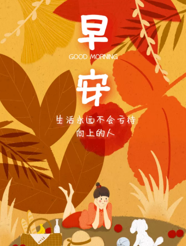 10月27日 早安心语正能量激励句子 早上好经典励志语录