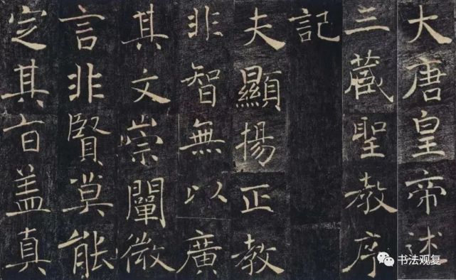 日本教材对《褚遂良书雁塔圣教序》碑刻的注释