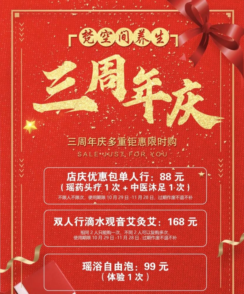 鹤山这家养生店三周年店庆劲爆优惠活动来袭