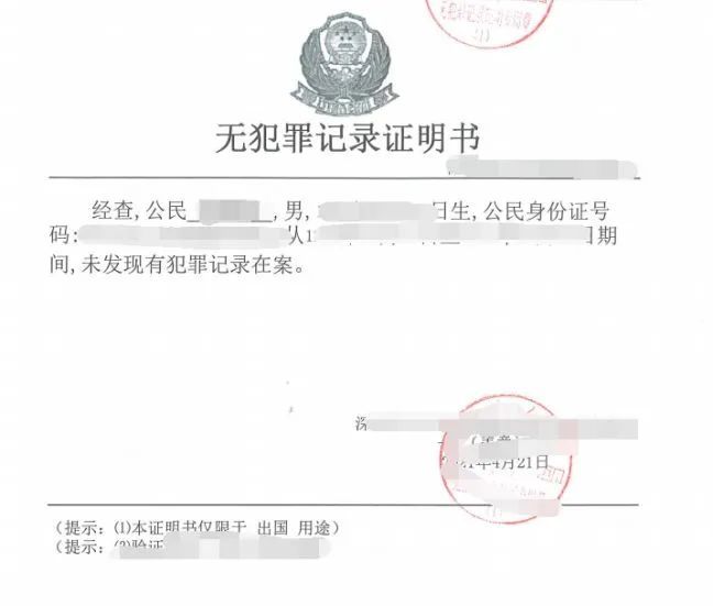 移民公证无犯罪记录证明公证必不可少