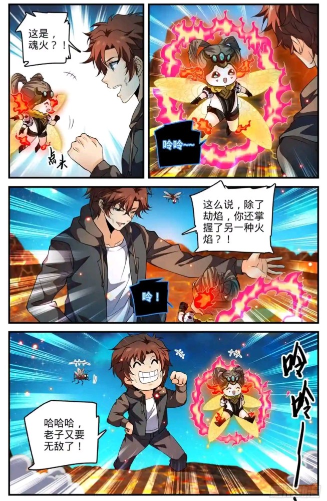 全职法师漫画第七百七十八话新魂火