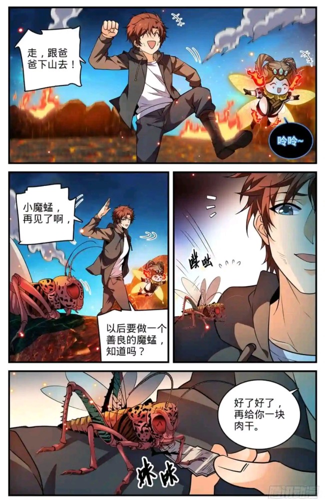 全职法师漫画,第七百七十八话@新魂火!