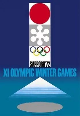 举办时间:1972年2月3日——1972年2月13日 1972年日本札幌冬奥会会徽