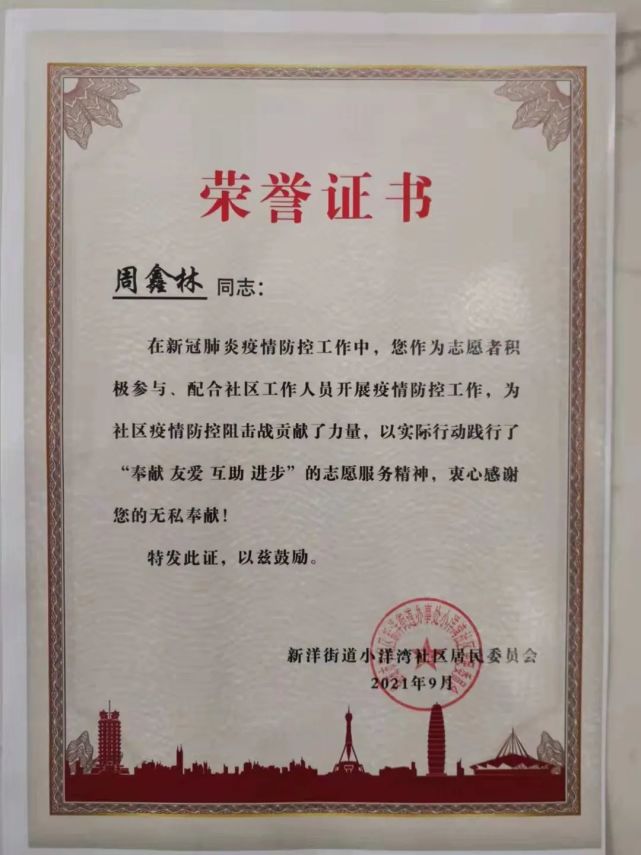 万羽飞疫情防控志愿者证书 刘玉洁疫情防控志愿者证书