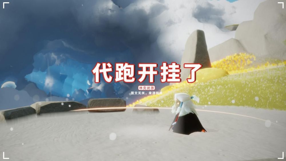 光遇:玩家找代跑做任务,发现全部做完了?正常进度到第二个