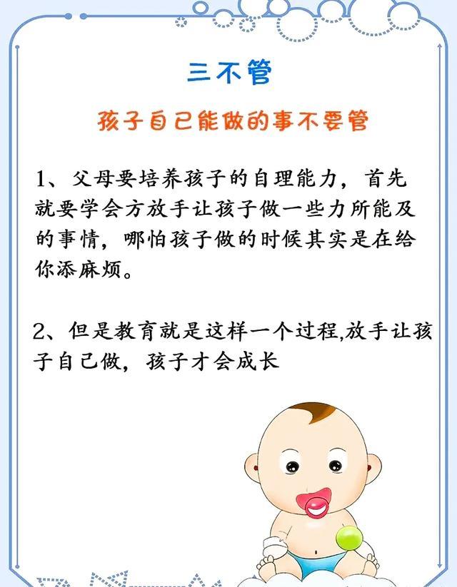 父母应该在家庭教育中做到"五不惯,三不管,孩子将来会更有出息!