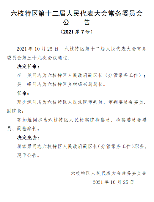 贵州两地最新人事动态