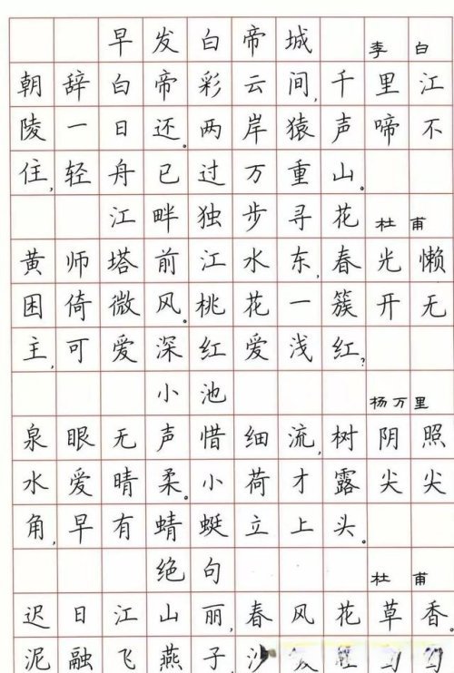 荆霄鹏硬笔楷书字帖古诗词欣赏