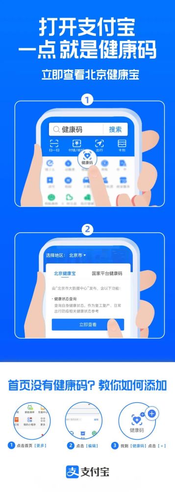 使用支付宝,一点就是健康码,立即查看北京健康宝,扫码登记,十分便捷.