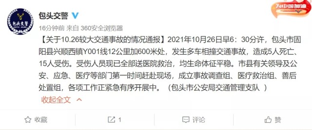 包头市固阳县兴顺西镇y001线12公里加600米处,发生多车相撞交通事故