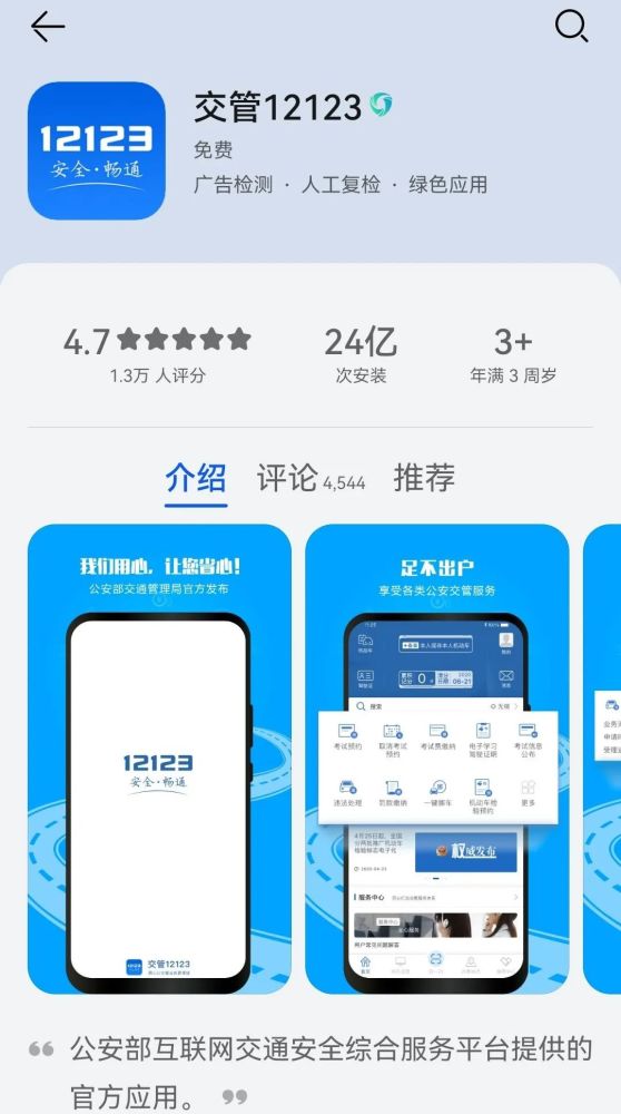 一键挪车交管12123手机app这个功能你知道吗