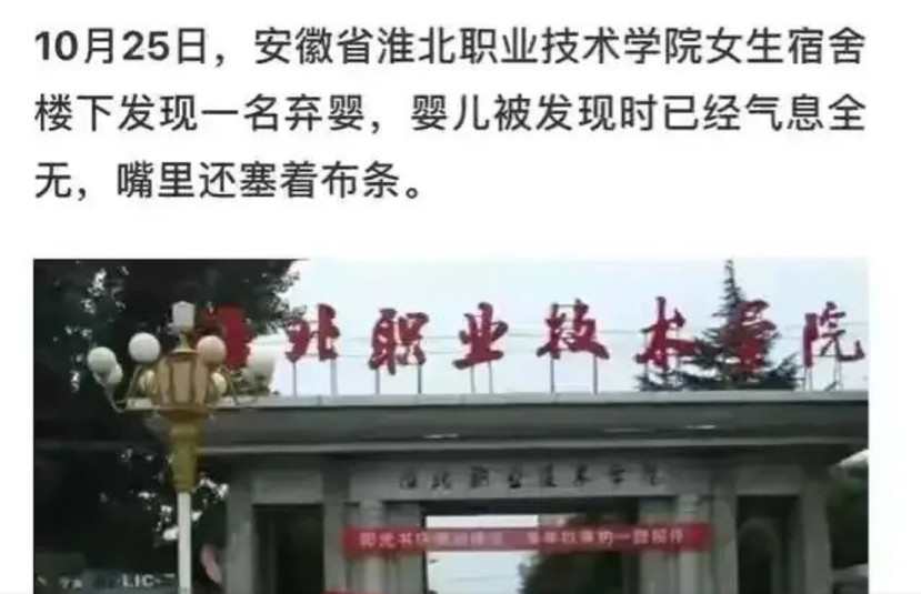 安徽某职校发现一名弃婴,捂嘴从楼上摔下,系本校学生所为