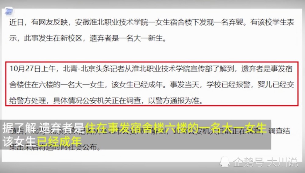 安徽淮职出现弃婴是大一新生所为从6楼丢下小家伙让人心疼