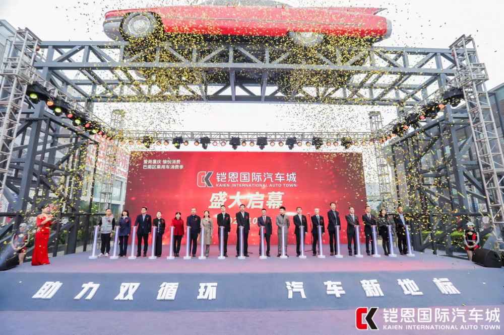 巴南买车新地标,铠恩国际汽车城开业