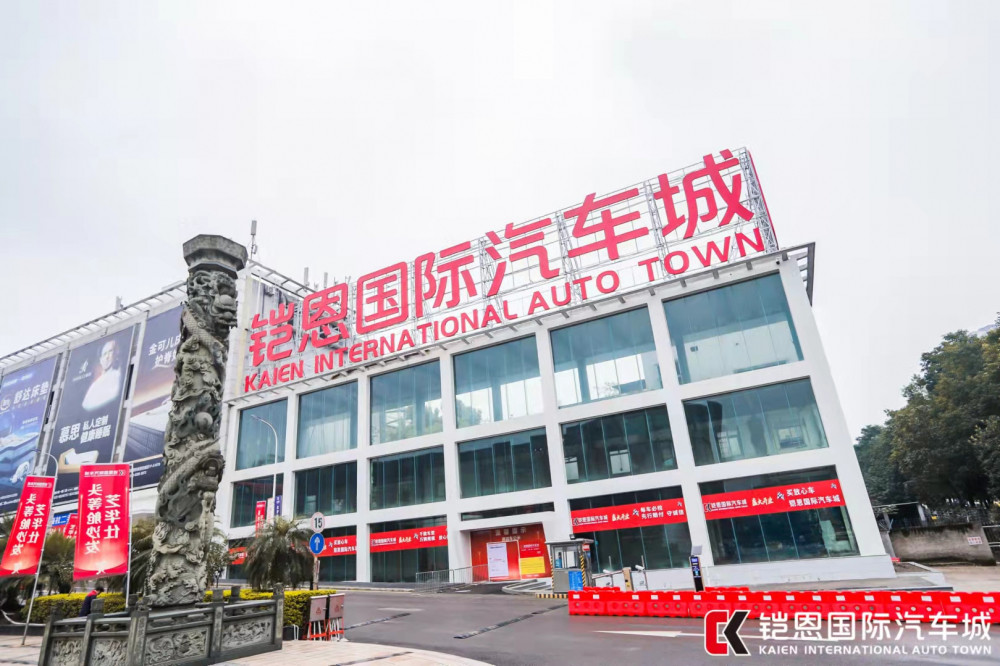 巴南买车新地标,铠恩国际汽车城开业