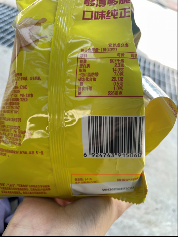 通过该包薯片的外包装,可以看到,该薯片的生产日期为今年8月31日,保质