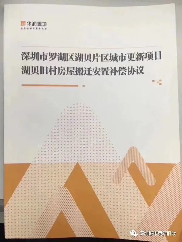 深圳最成功的开发商华润置地罗湖湖贝村旧改建800多米高地标已拆平