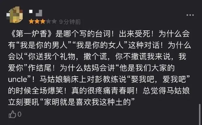 被第一炉香影评文案笑死哈哈哈哈哈