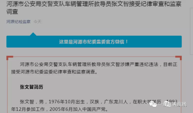 广东一车管所教导员被查,老领导去年被逮捕|张文智|河源|河源市公安局