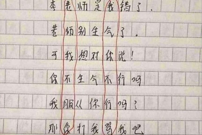 小学生被罚写检讨书表面深刻检讨暗藏玄机却被老师发现
