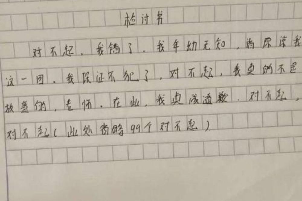 小学生被罚写"检讨书",表面深刻检讨,暗藏玄机却被老师发现