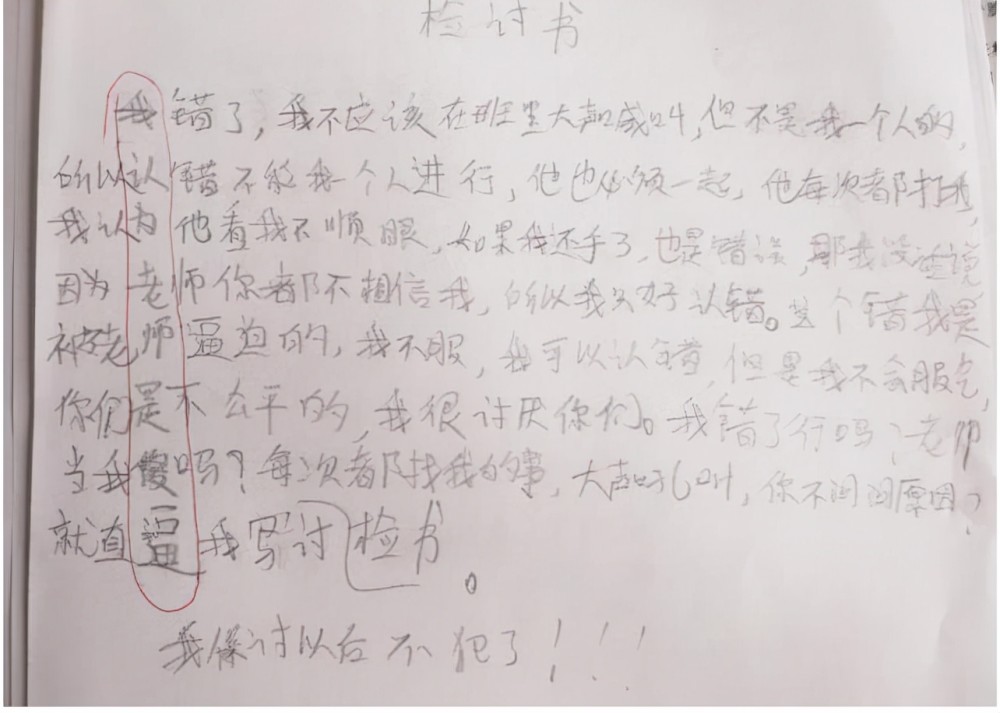 小学生被罚写"检讨书",表面深刻检讨,暗藏玄机却被老师发现