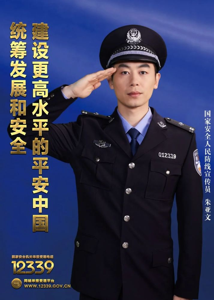 汇聚人民力量维护国家安全