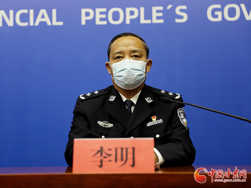 副厅长李明介绍公安机关开展疫情防控有关情况中国甘肃网10月27日讯