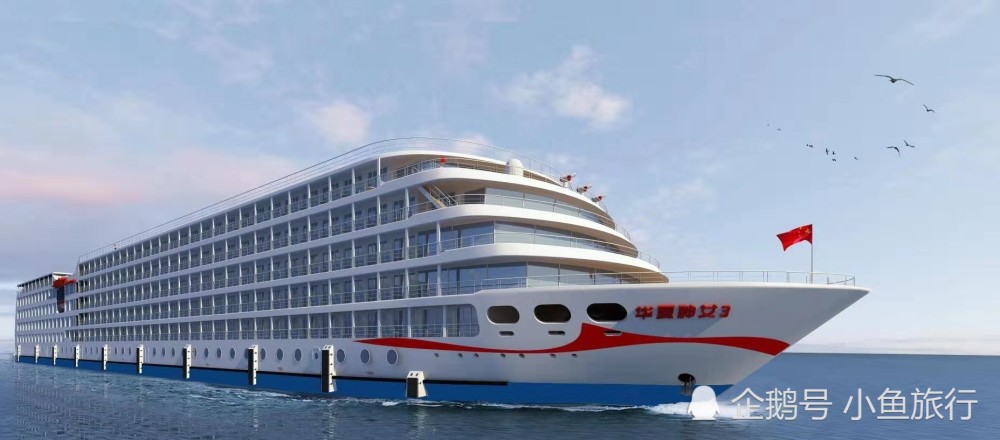 华夏神女3号游轮2021年4月首航,游轮载客人数:650人,游轮楼层数量:8层