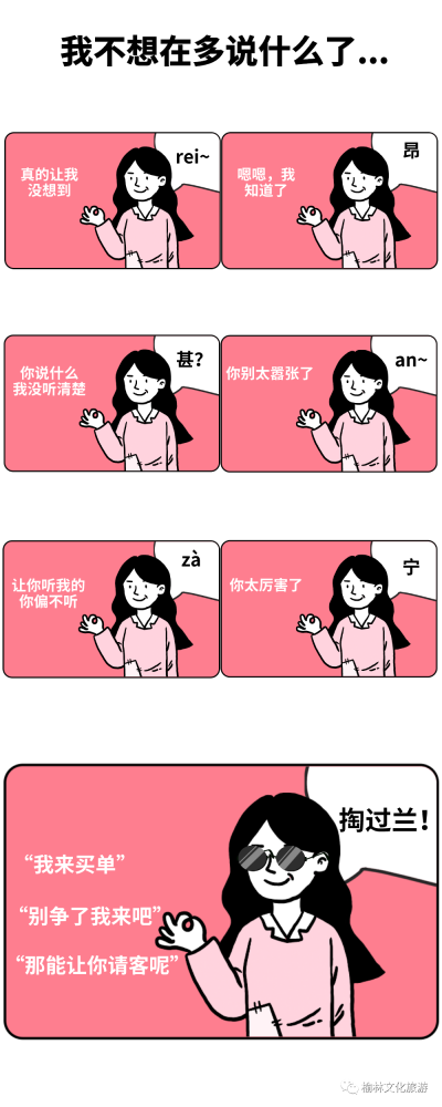 榆林话,陕北的"贵族口音"!