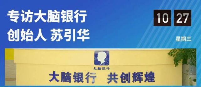 大脑银行如何为300多万中小企业家解决经营管理难题?