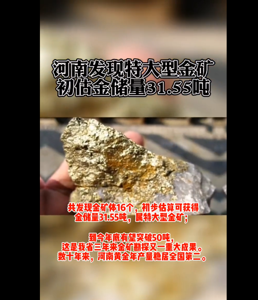 河南发财了!桐柏县发现特大金矿,初估超31吨,黄金如何开采呢?