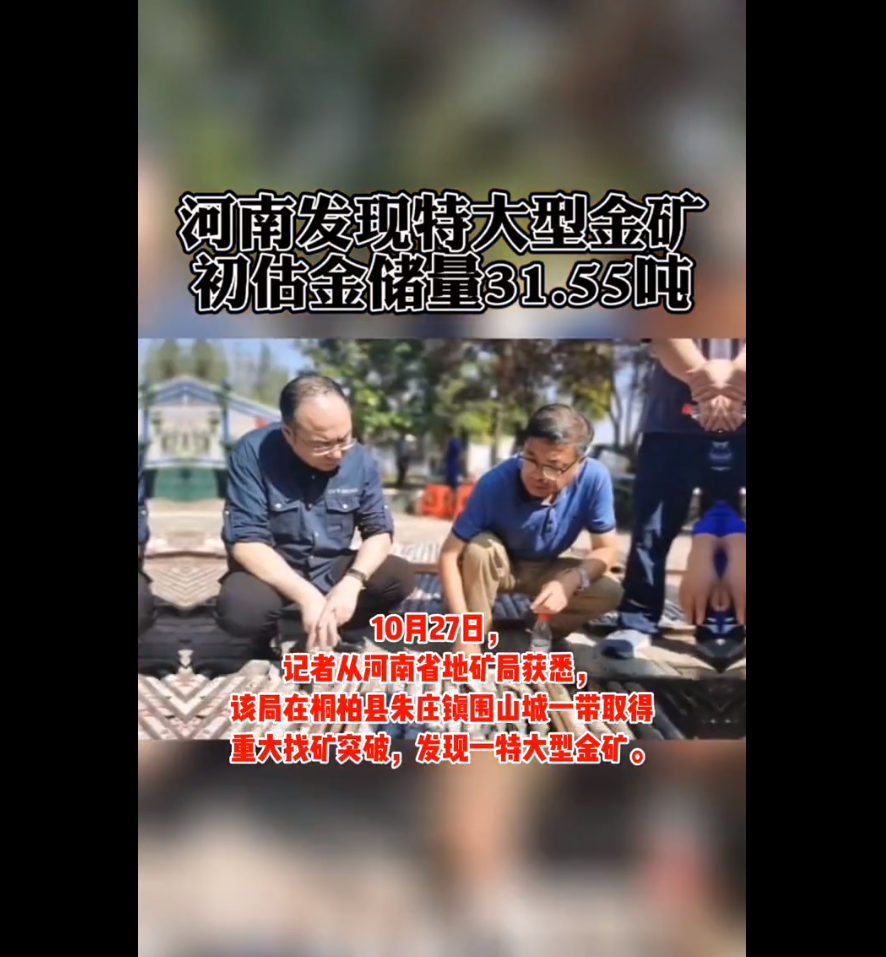 河南发财了!桐柏县发现特大金矿,初估超31吨,黄金如何开采呢?