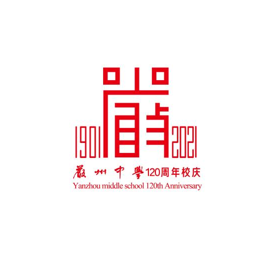 严州中学建校120周年校庆logo评选开始啦,你pick哪一个?_腾讯新闻